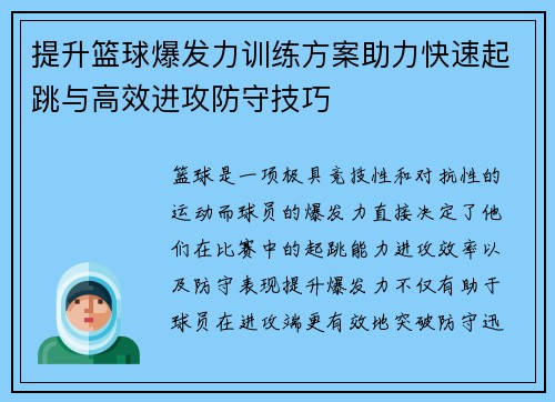 提升篮球爆发力训练方案助力快速起跳与高效进攻防守技巧