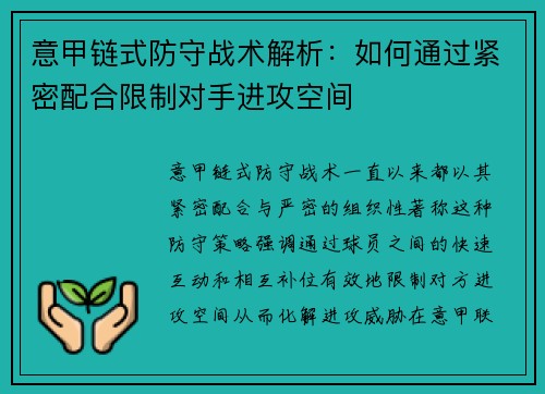 意甲链式防守战术解析：如何通过紧密配合限制对手进攻空间