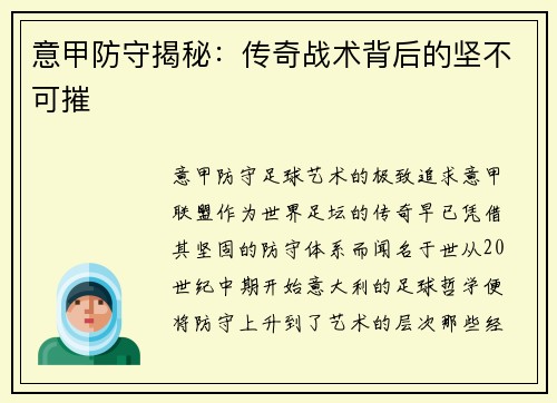 意甲防守揭秘：传奇战术背后的坚不可摧